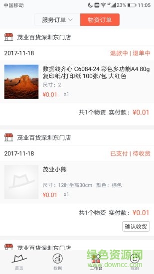 茂業(yè)小紅茂1