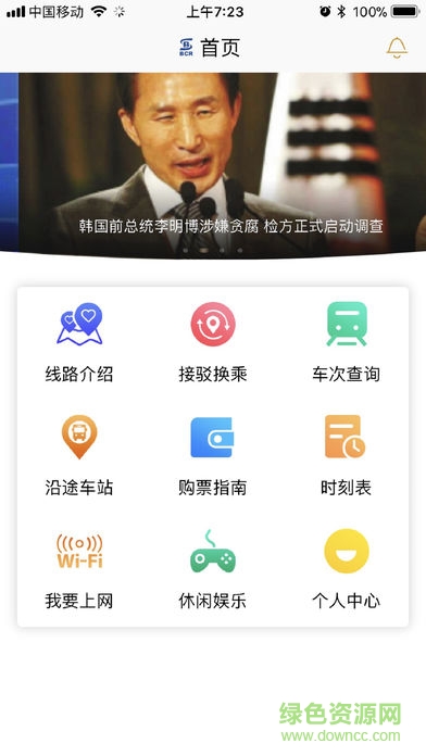 京通號(hào) v1.0 安卓版 2