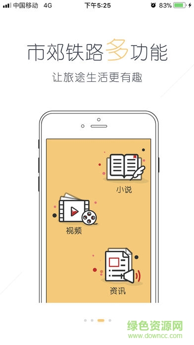 京通號(hào) v1.0 安卓版 3