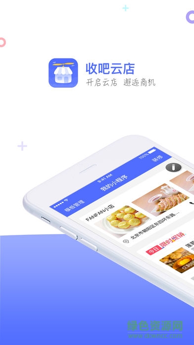 收吧云店手機(jī)版 v2.1.0 安卓版 3