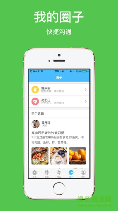 常笑家醫(yī)安卓版 v2.0.3 手機版 0