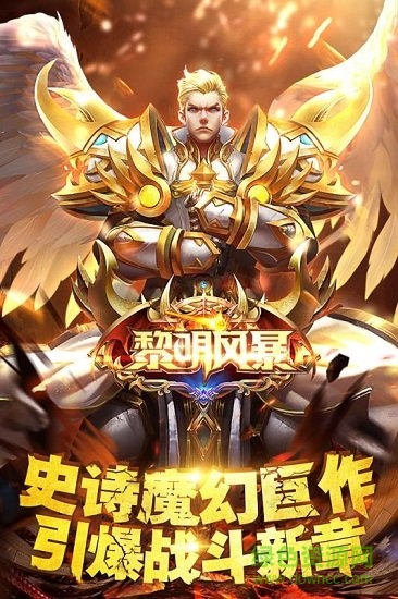 3k游戲黎明風(fēng)暴