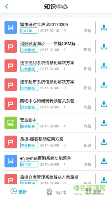 管易通軟件 v1.8 安卓免費(fèi)版 0