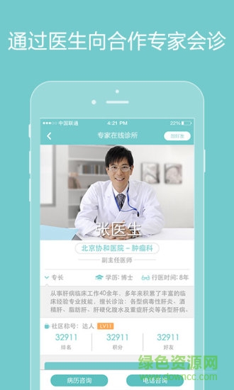 誠(chéng)醫(yī)感染醫(yī)生端 v2.3.4 安卓版 2