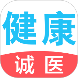 誠(chéng)醫(yī)感染患者端(誠(chéng)醫(yī)健康)