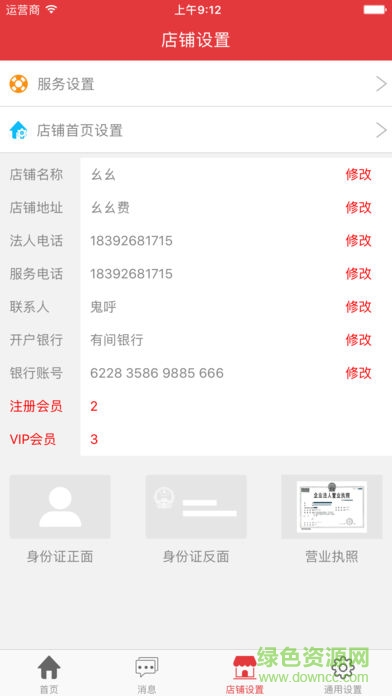 餐餐搶ipad商家版