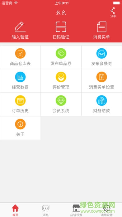 餐餐搶蘋果版商家版