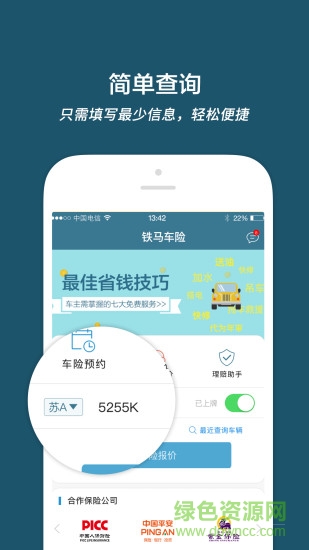 鐵馬車險(xiǎn) v2.2.0 安卓版 0