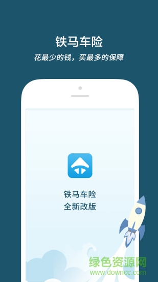 鐵馬車險(xiǎn)app
