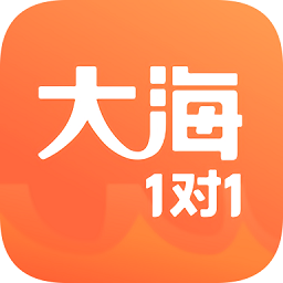 大海一對(duì)一學(xué)生客戶端