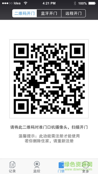 立林e居 v2.0.1 安卓版 2