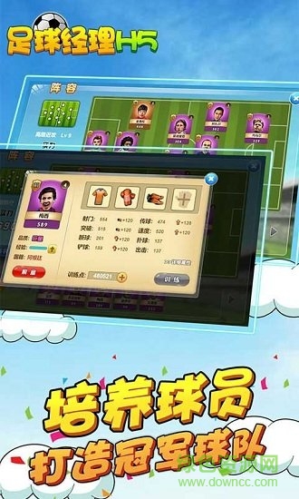 h5足球經(jīng)理小游戲 v1.0.2510 安卓版 1