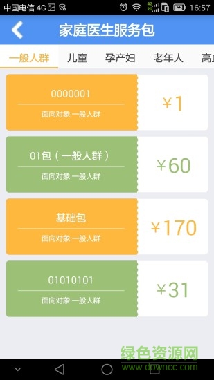 健康濟寧醫(yī)生端 v1.4.0 安卓版 1
