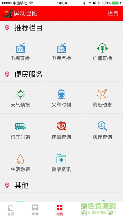 屏動(dòng)昆陽手機(jī)版 v4.1.0 安卓版 0