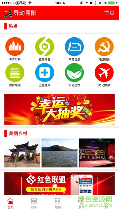 屏動(dòng)昆陽app下載