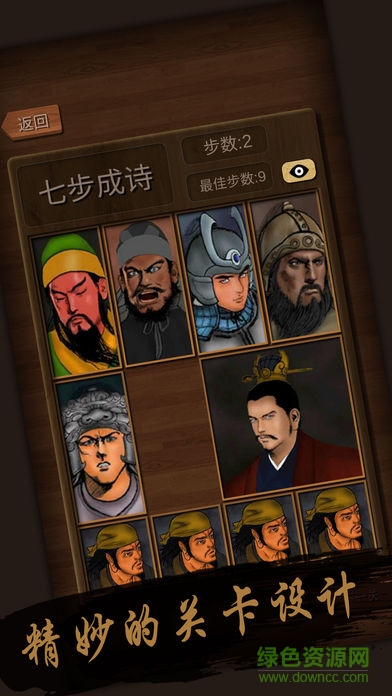 經(jīng)典華容道游戲0