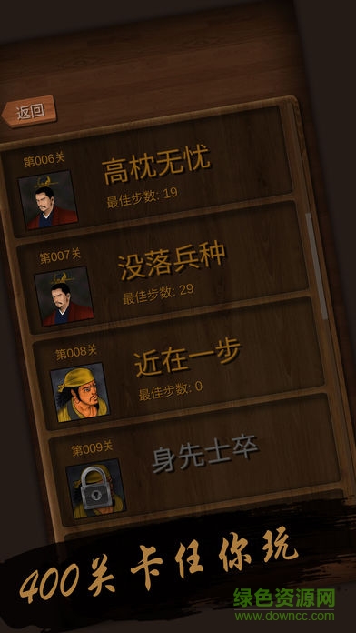 經(jīng)典華容道游戲1