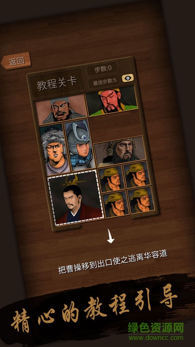 經(jīng)典華容道游戲2