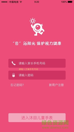 沐目