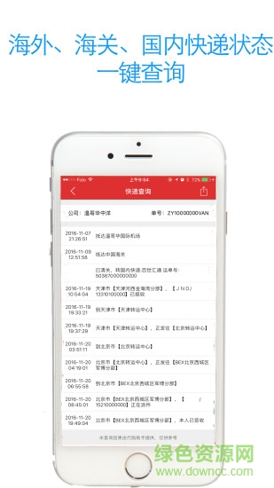 代購(gòu)助手安卓版