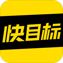 快目標手機版官方版