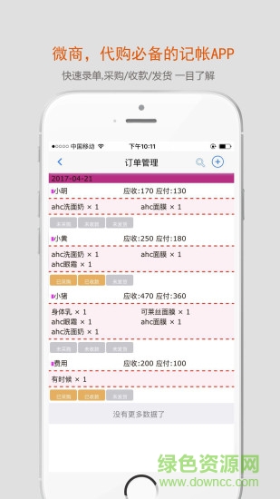 沿途代購助手免費版 v5.0.9.0 安卓版 0