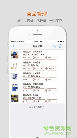 沿途代購助手3.1.0