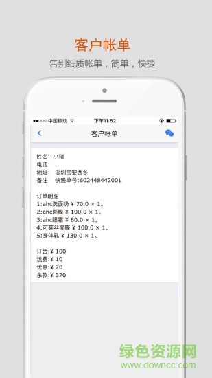 沿途代購助手免費版 v5.0.9.0 安卓版 3
