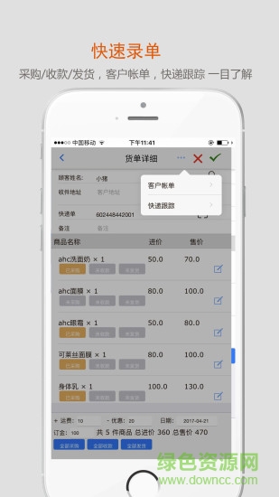沿途代購助手免費下載