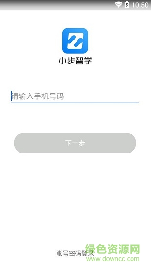 小步智學(xué)登錄(中學(xué)提分神器) v1.3.9 官方安卓版 1