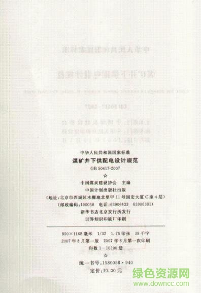 gb t50417 2017pdf