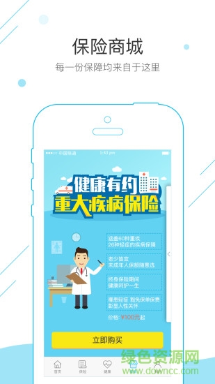 泰醫(yī)養(yǎng)手機(jī)版 v2.2.1 安卓版 1