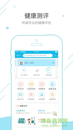 泰醫(yī)養(yǎng)手機(jī)版