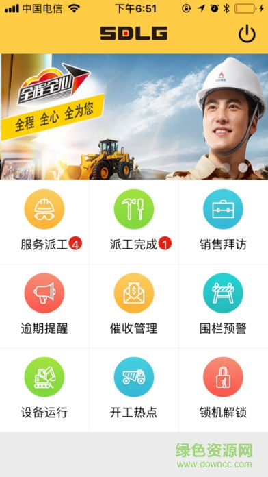 臨工e站 v4.0.0 安卓版 1