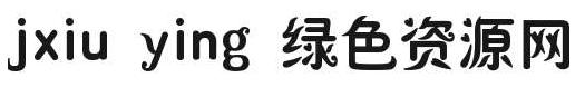 jxiuying字體