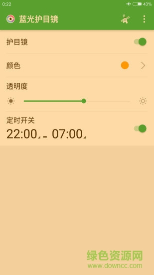藍(lán)光護(hù)目鏡 v6.66.6.3 安卓版 0