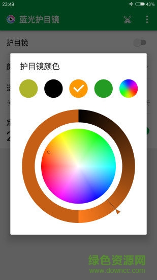 藍(lán)光護(hù)目鏡 v6.66.6.3 安卓版 1