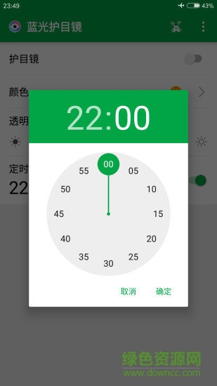 藍(lán)光護(hù)目鏡 v6.66.6.3 安卓版 2