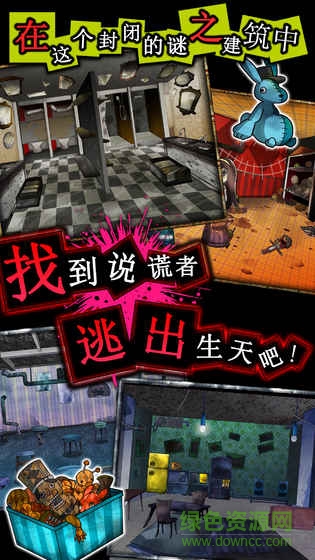 逃脫游戲謊言游戲漢化版 v1.04 安卓版 2