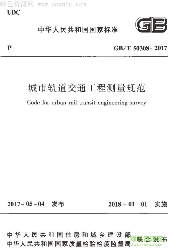 gb t 50308 2017pdf
