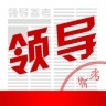 領(lǐng)導(dǎo)參考