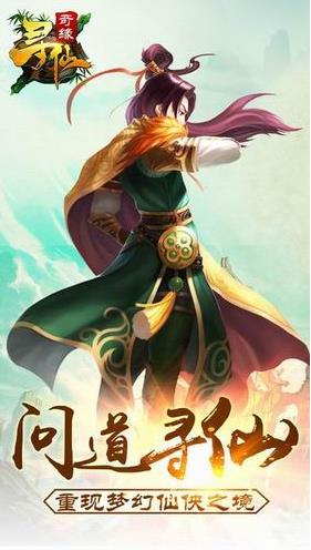尋仙奇緣手游
