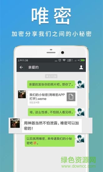 唯密