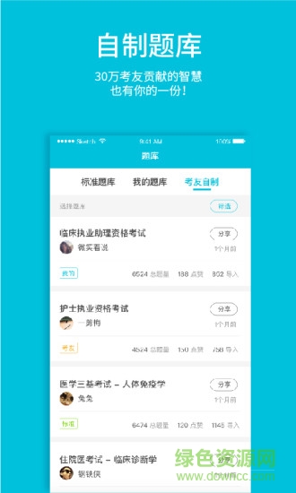 衛(wèi)考寶典手機(jī)版(醫(yī)考寶典) v3.3.0.2012 安卓版 0