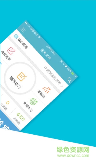 衛(wèi)考寶典app