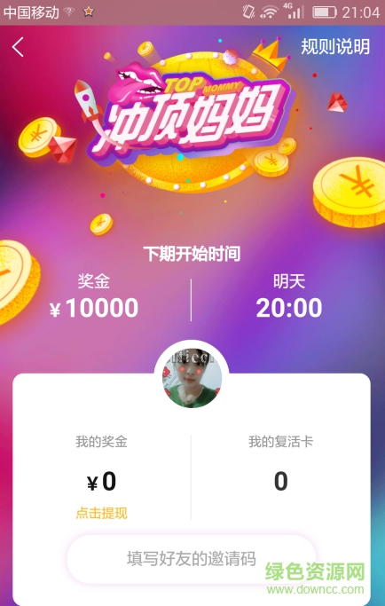 沖頂媽媽 沖頂媽媽app下載