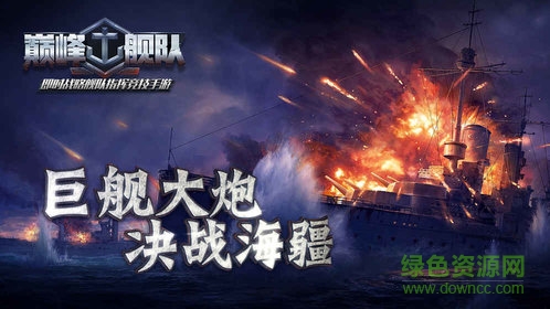 巔峰艦隊