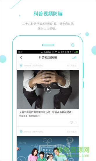 就醫(yī)衛(wèi)士官方版 v2.0.2 安卓版 0