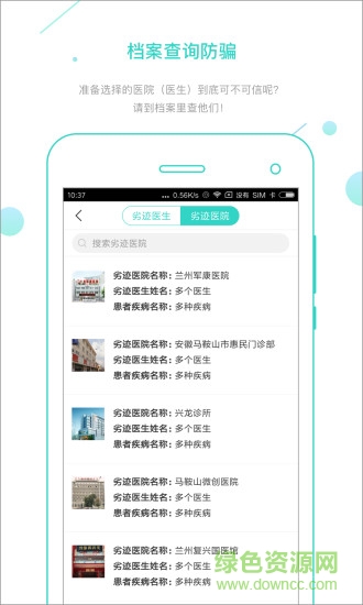 就醫(yī)衛(wèi)士官方版 v2.0.2 安卓版 1