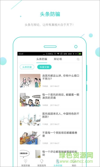 就醫(yī)衛(wèi)士官方版 v2.0.2 安卓版 2